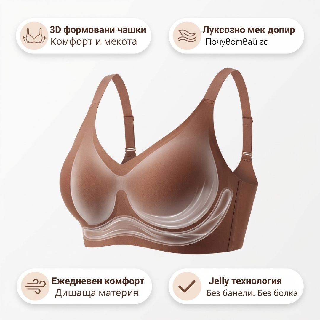 BARELY Jelly Bra - Безшевен сутиен за максимален комфорт и повдигане
