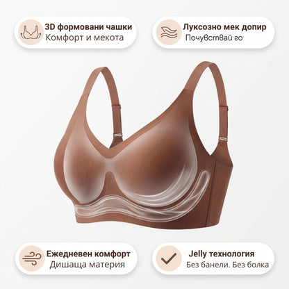 BARELY Jelly Bra - Безшевен сутиен за максимален комфорт и повдигане